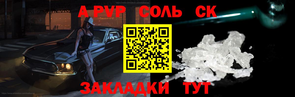 A PVP кристаллы Луга