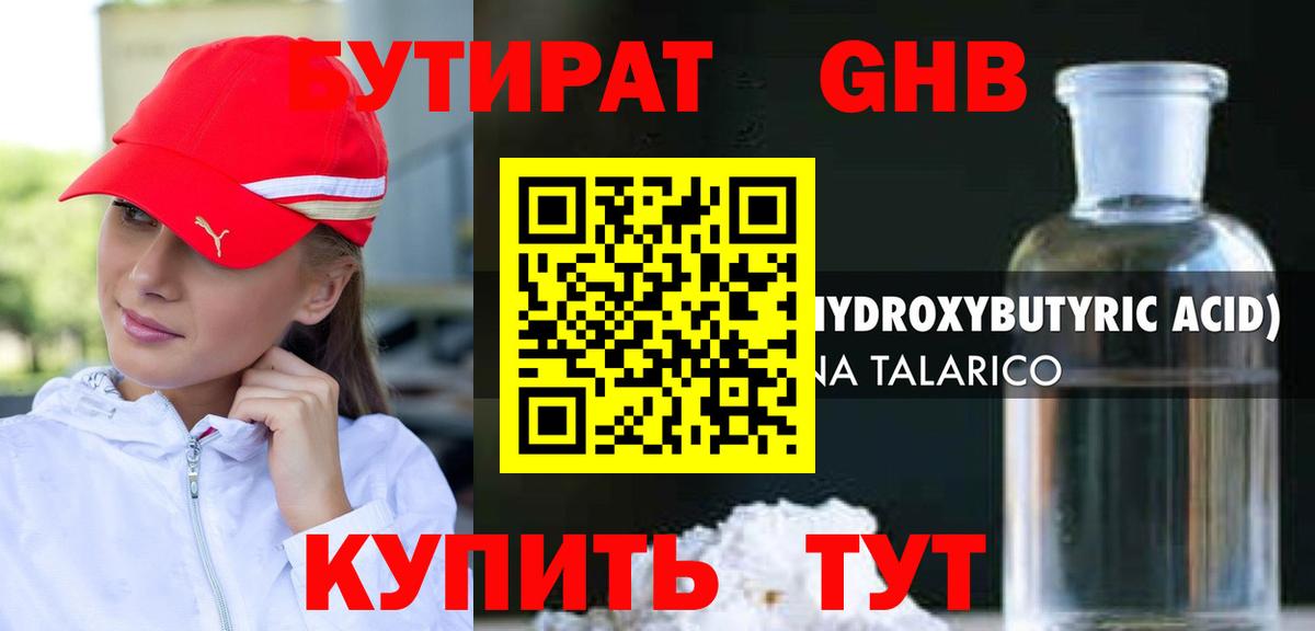 БУТИРАТ бутик  Вход с VPN  Луга 