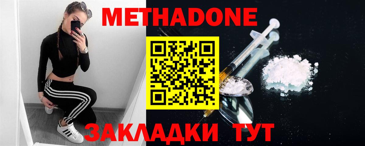 МЕТАДОН methadone  Метадон VHQ  blacksprut зеркало  Вход с VPN  Луга 